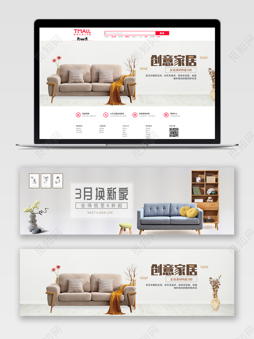 创意家居沙发电商banner海报设计家居家具沙发
