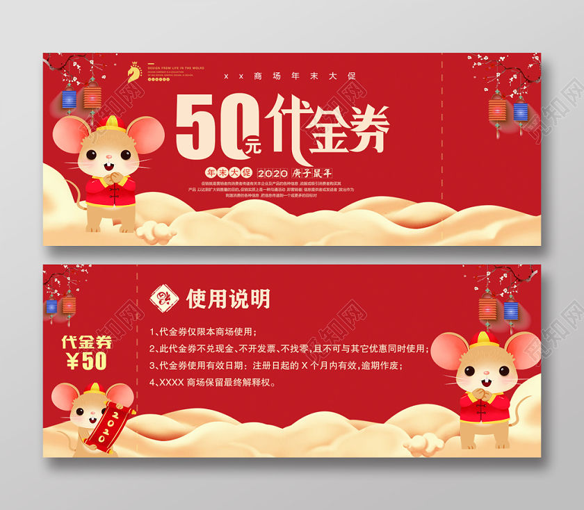 卡通红色老鼠商场年末大促50元代金券新年代金券