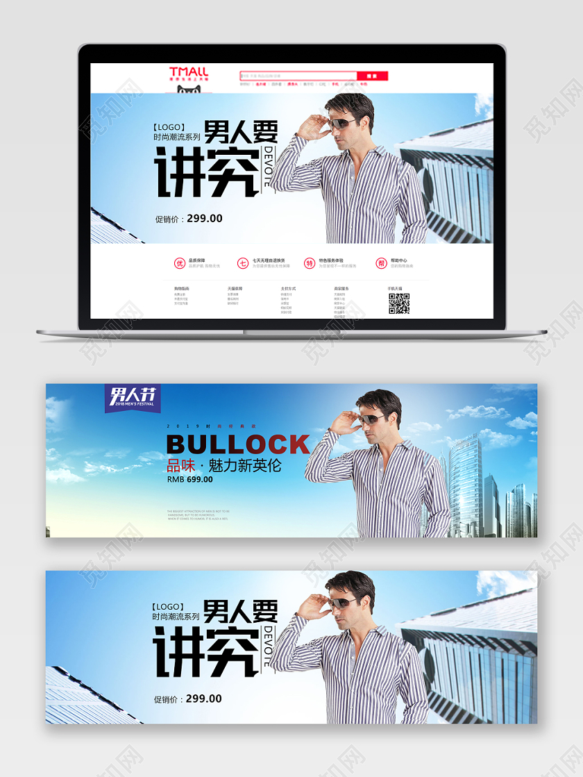 时尚潮流男装电商banner海报设计
