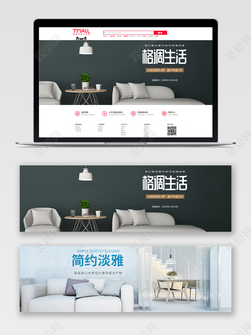 简约淡雅家居沙发电商banner设计