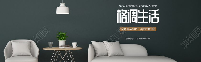 简约淡雅家居沙发电商banner设计