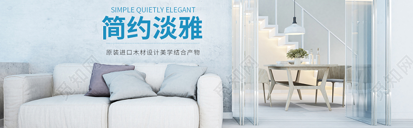 简约淡雅家居沙发电商banner设计