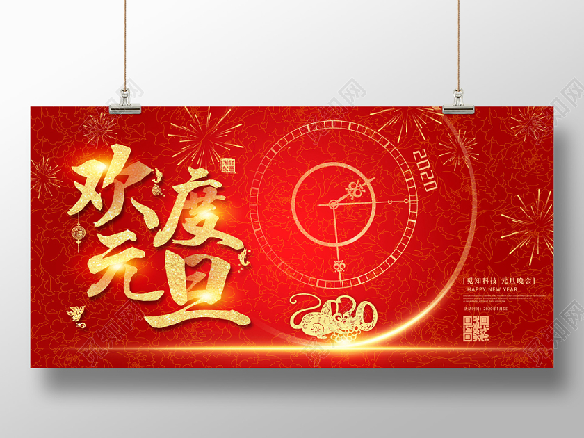 红色喜庆新年鼠年欢度元旦展板