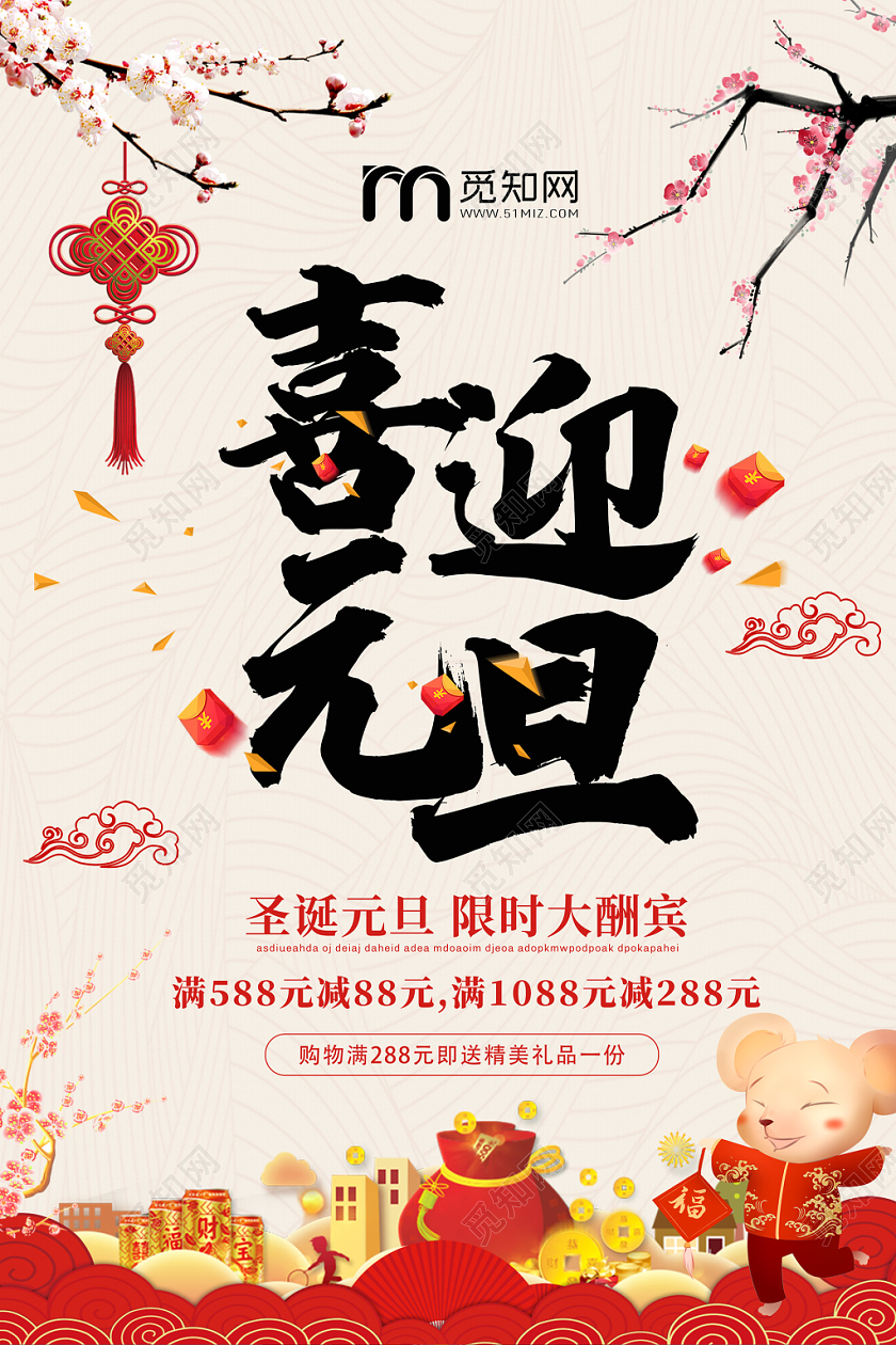 中国风简约2020新年鼠年喜迎元旦促销海报