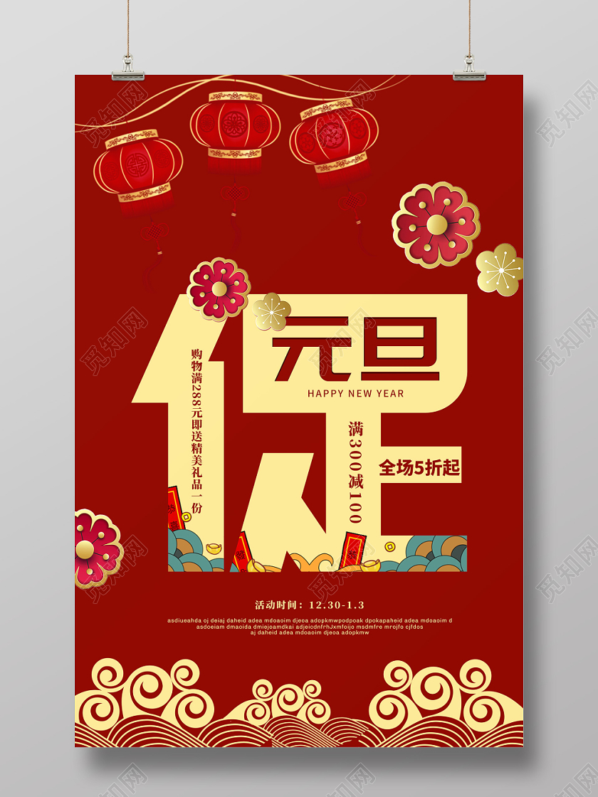 红色创意中国风2020新年鼠年元旦促销海报