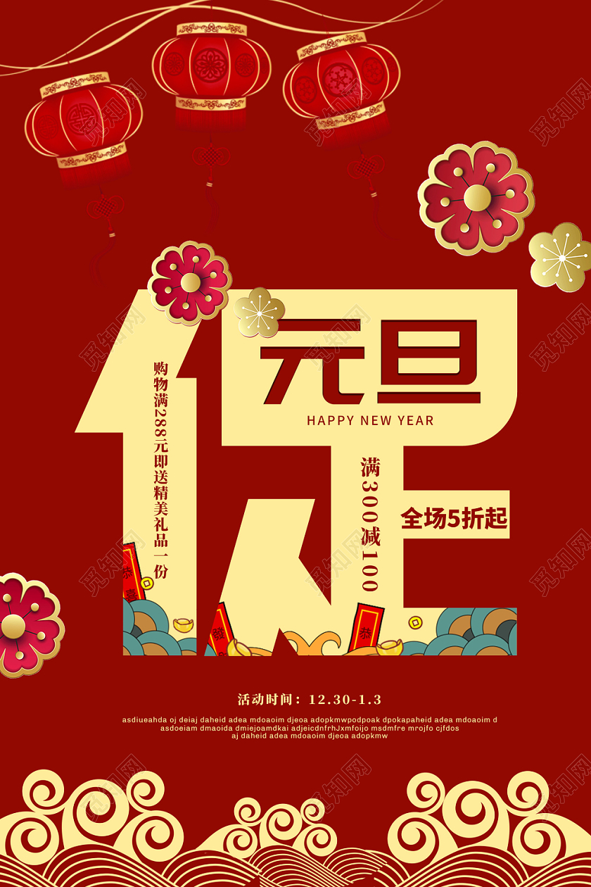 红色创意中国风2020新年鼠年元旦促销海报