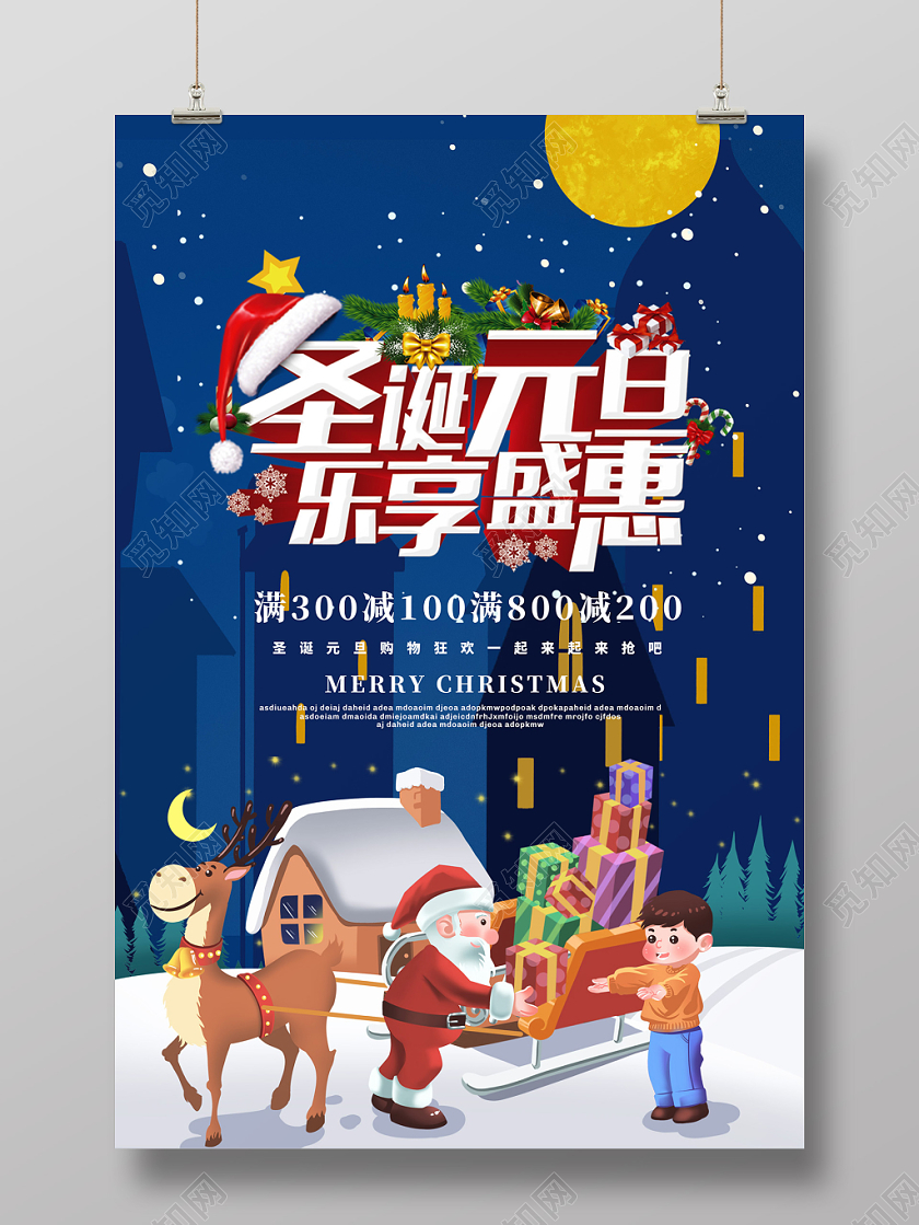 蓝色卡通插画2020新年鼠年圣诞元旦乐享盛惠促销海报