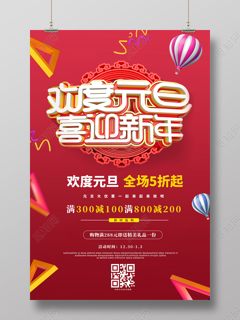 红色立体2020新年鼠年欢度元旦喜迎新年促销海报