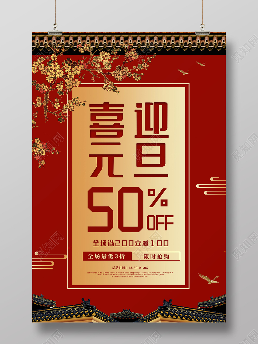 红色中国风2020新年鼠年喜迎元旦促销海报