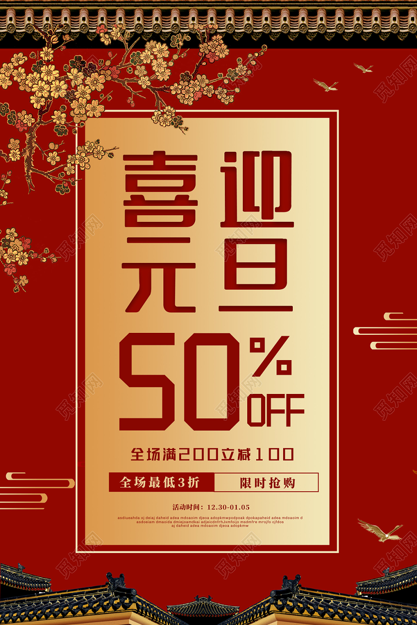 红色中国风2020新年鼠年喜迎元旦促销海报