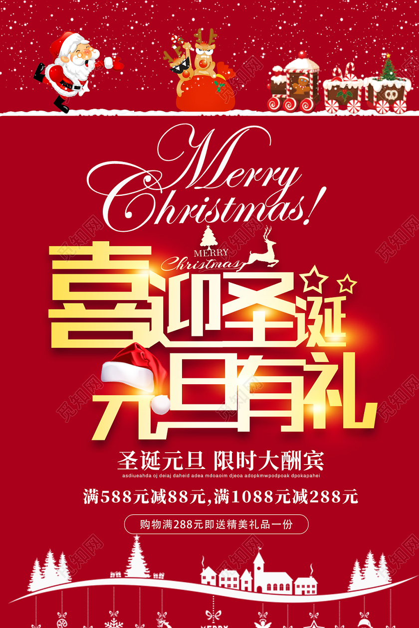 红色2020新年鼠年喜迎圣诞元旦有礼促销海报