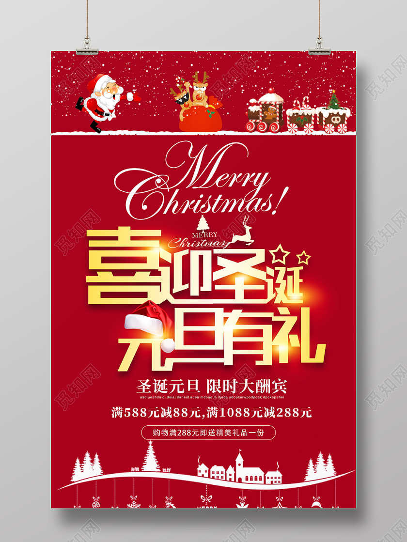 红色2020新年鼠年喜迎圣诞元旦有礼促销海报
