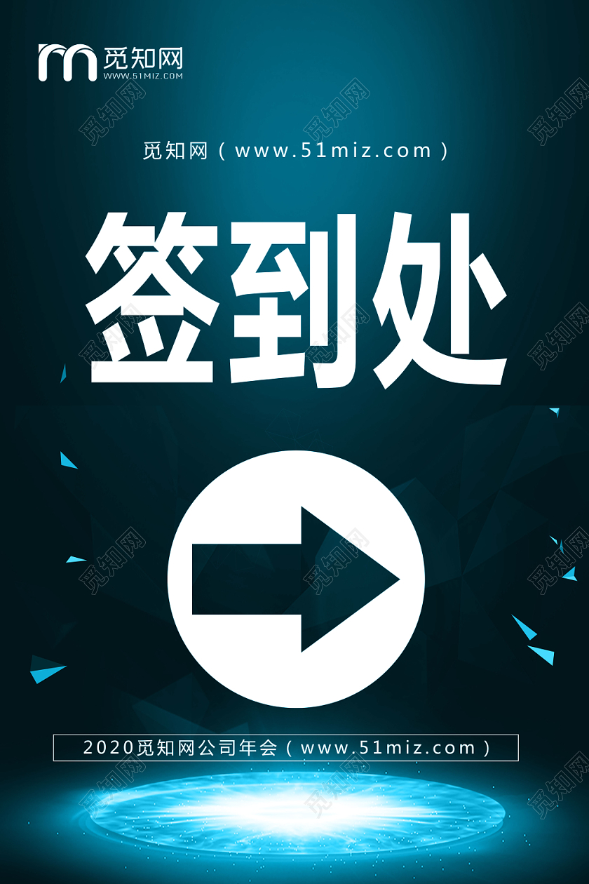 深色2020年鼠年公司年会签到处指示牌年会指示牌