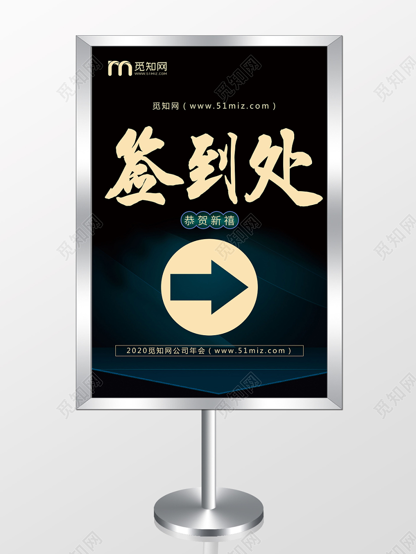 深色2020年鼠年恭贺新禧公司年会签到处指示年会指示牌