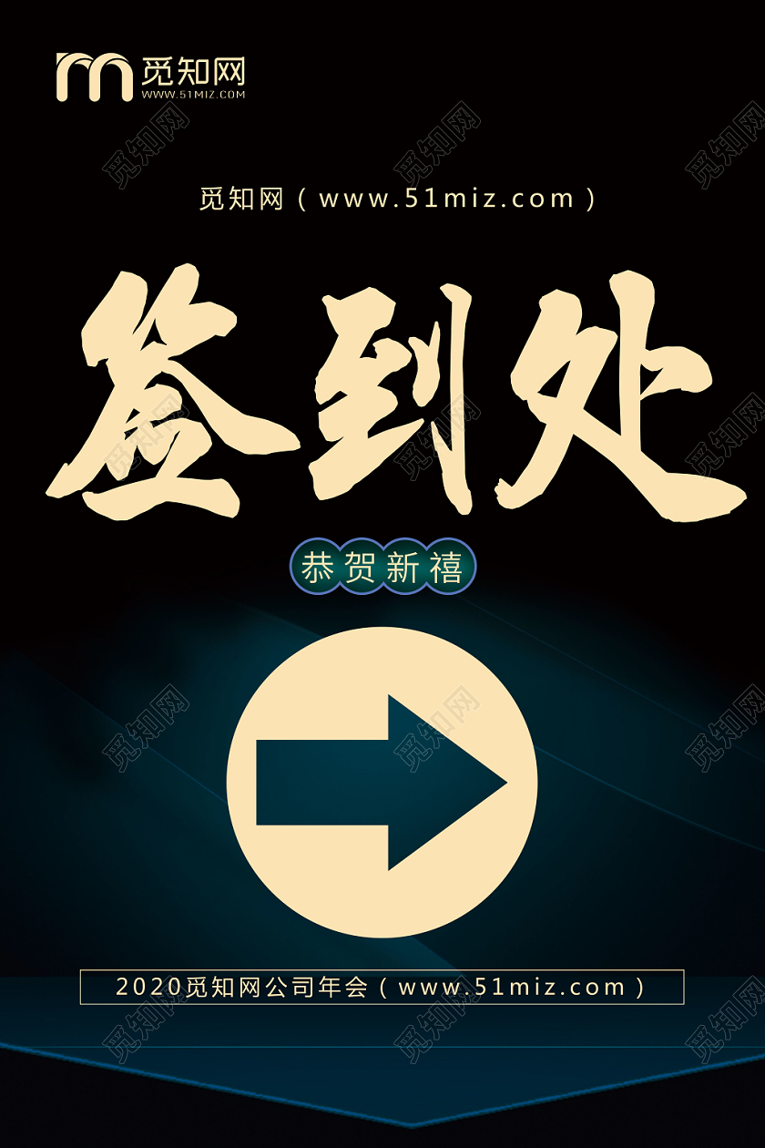 深色2020年鼠年恭贺新禧公司年会签到处指示年会指示牌