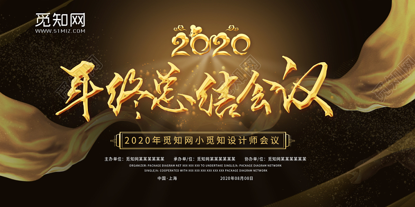 工作总结黑色背景2020年终总结会议展板