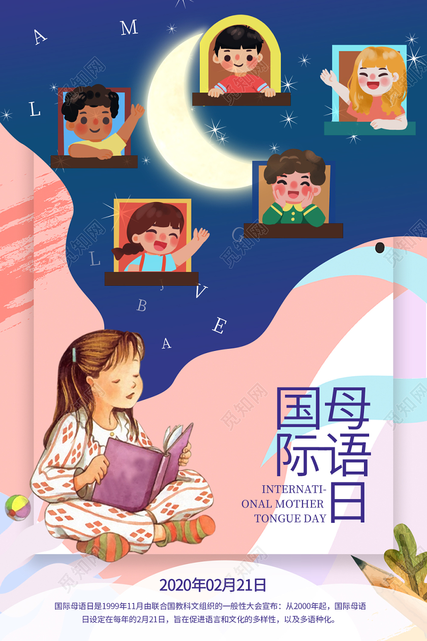 粉色卡通手绘女孩国际母语日宣传海报
