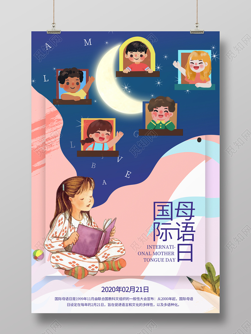 粉色卡通手绘女孩国际母语日宣传海报