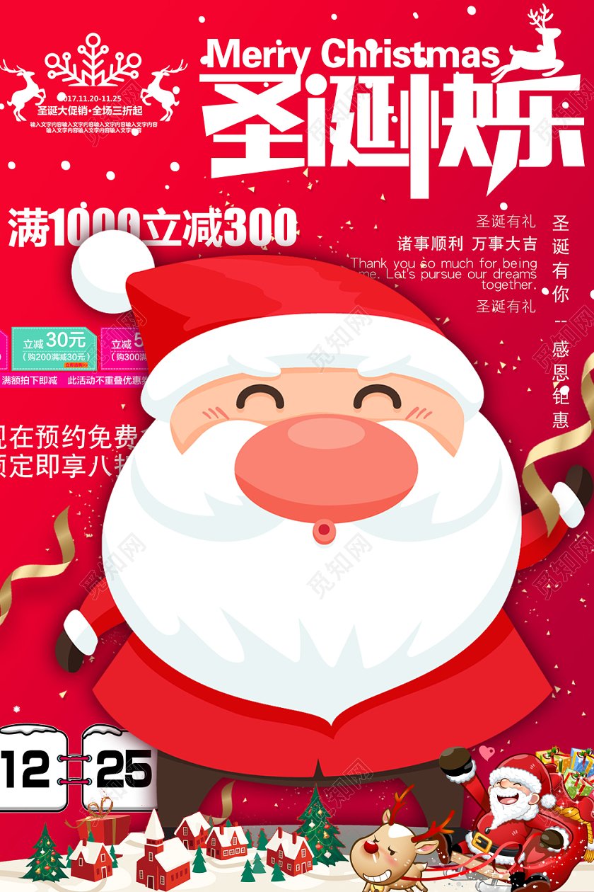 红色卡通双旦圣诞快乐促销海报