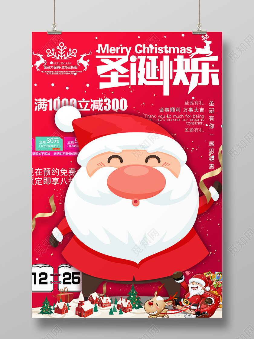 红色卡通双旦圣诞快乐促销海报
