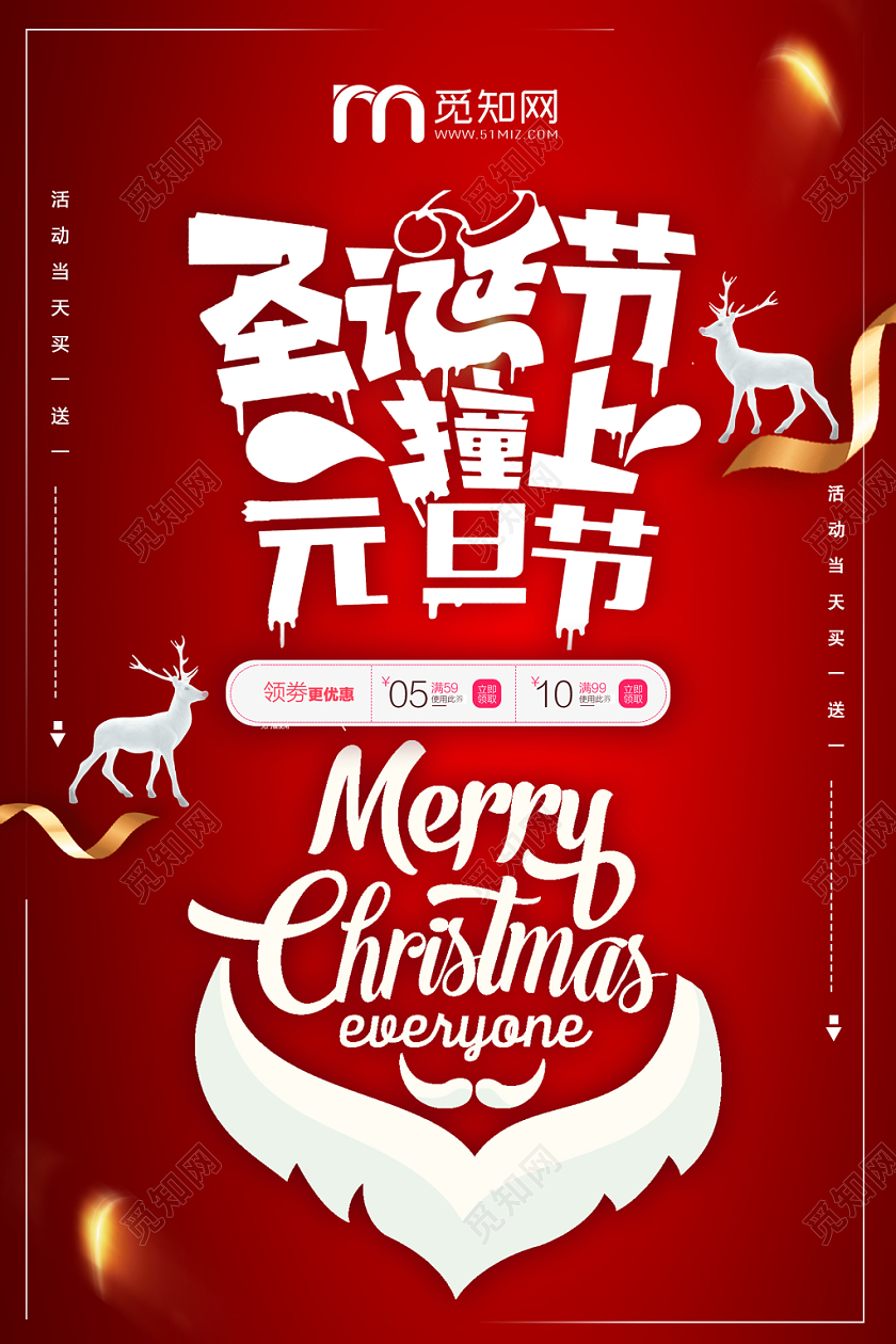 红色平面双旦圣诞节撞上元旦节促销海报