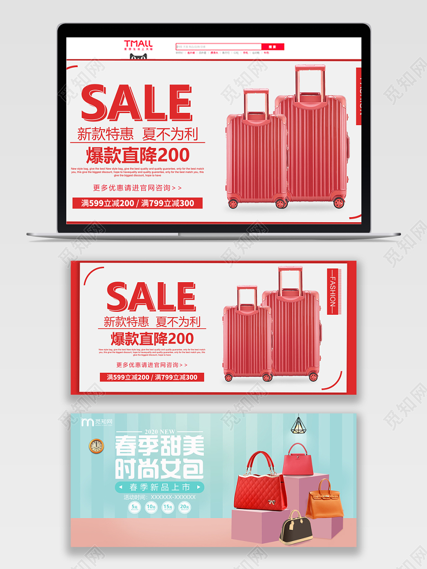 红色背景简约箱包新款特惠夏不为利淘宝天猫箱包特卖banner
