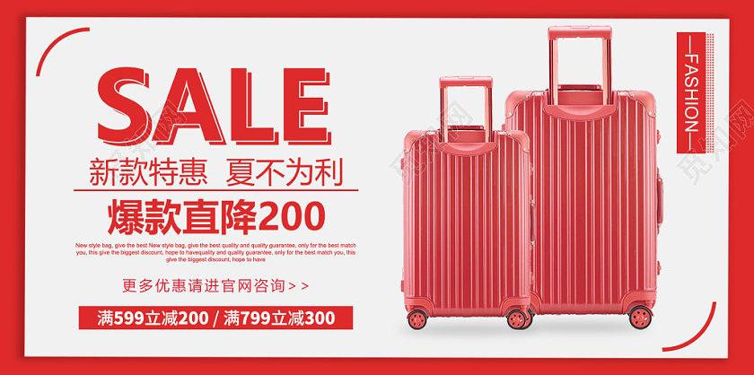 红色背景简约箱包新款特惠夏不为利淘宝天猫箱包特卖banner