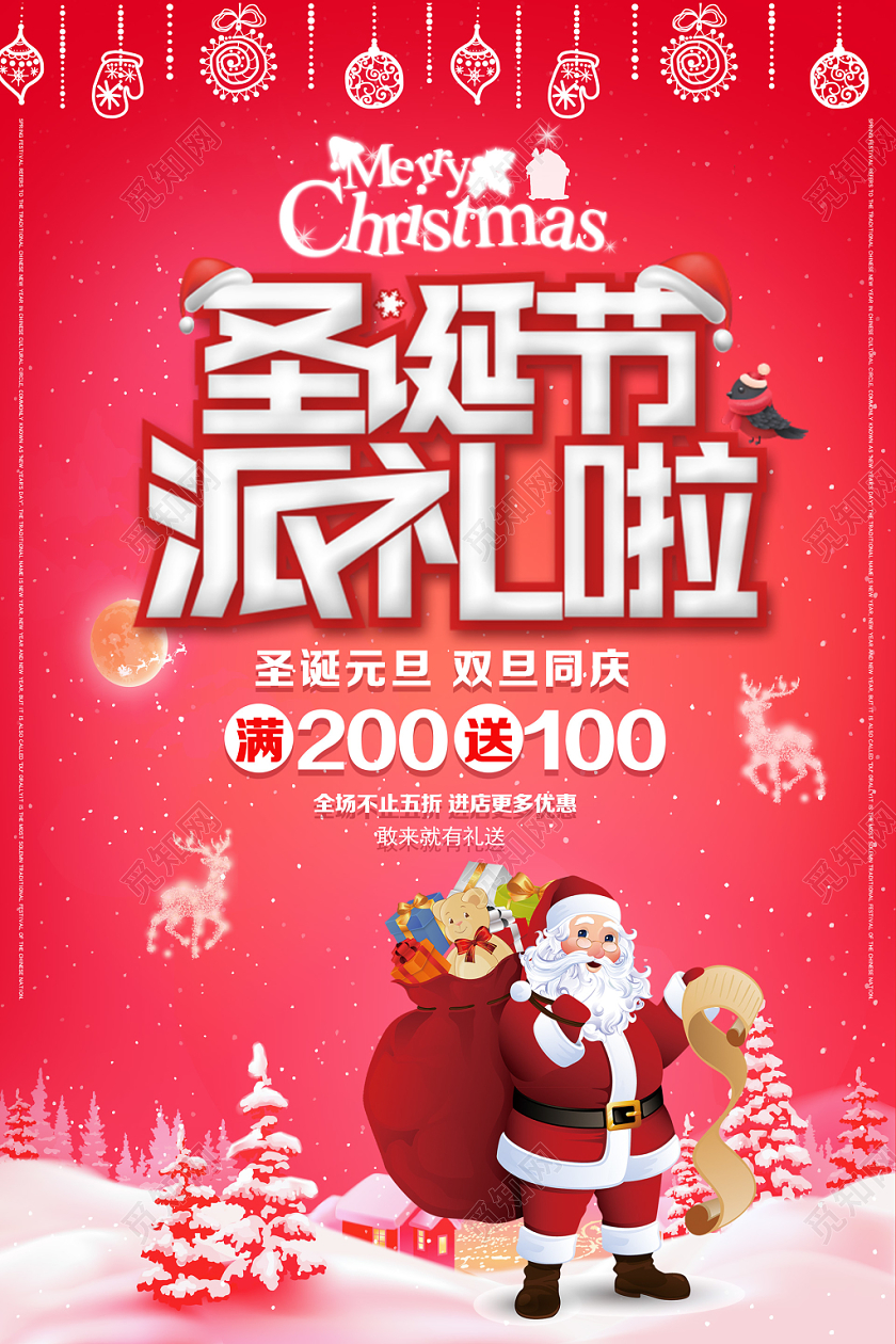 红色卡通双旦圣诞节派礼啦促销海报