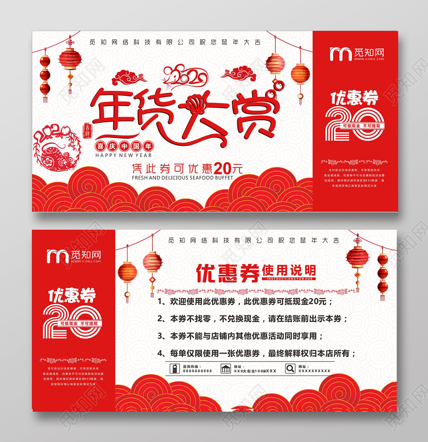 红色几何剪纸风年货大赏新年优惠券