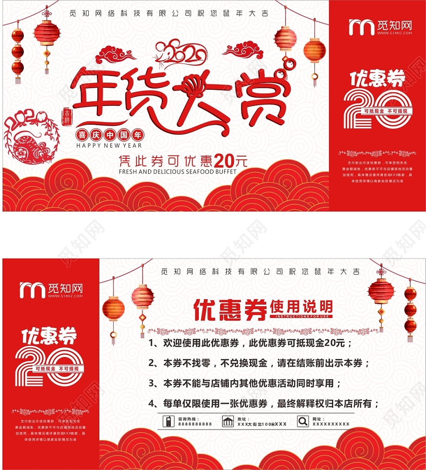 红色几何剪纸风年货大赏新年优惠券