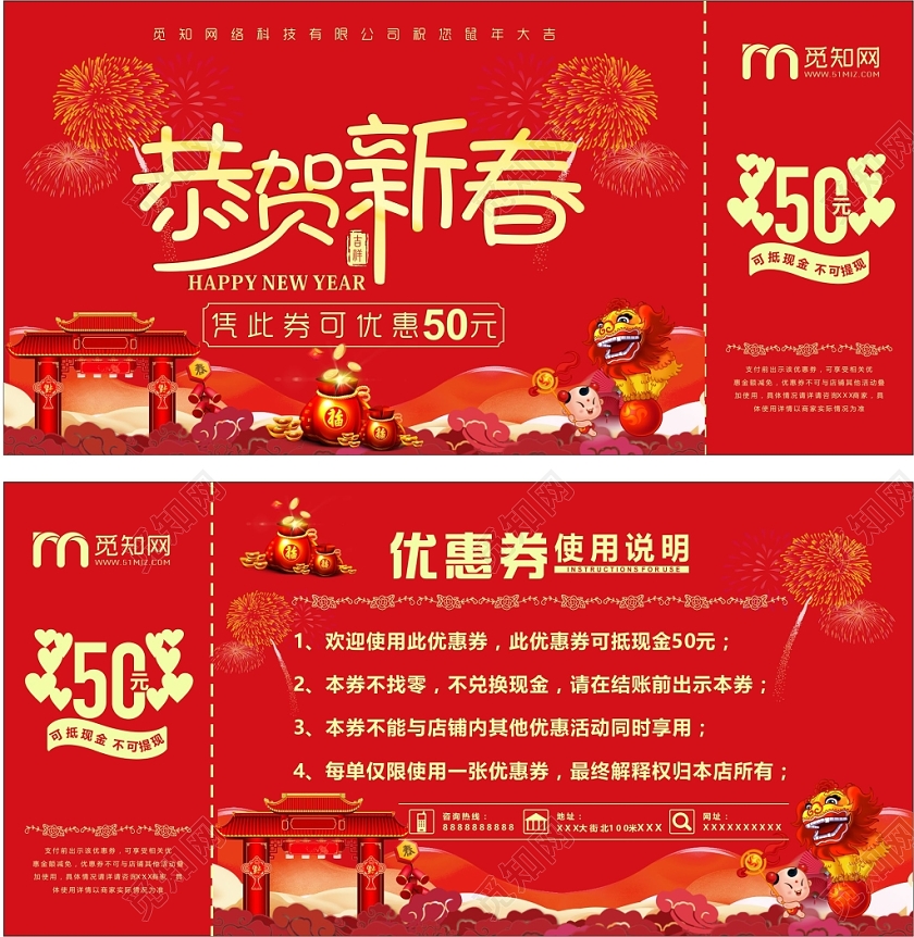 红色几何喜庆中国风恭贺新春新年优惠券