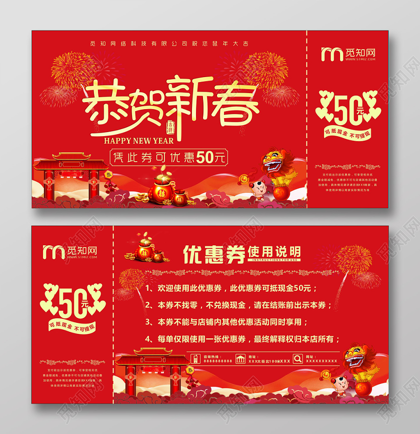 红色几何喜庆中国风恭贺新春新年优惠券