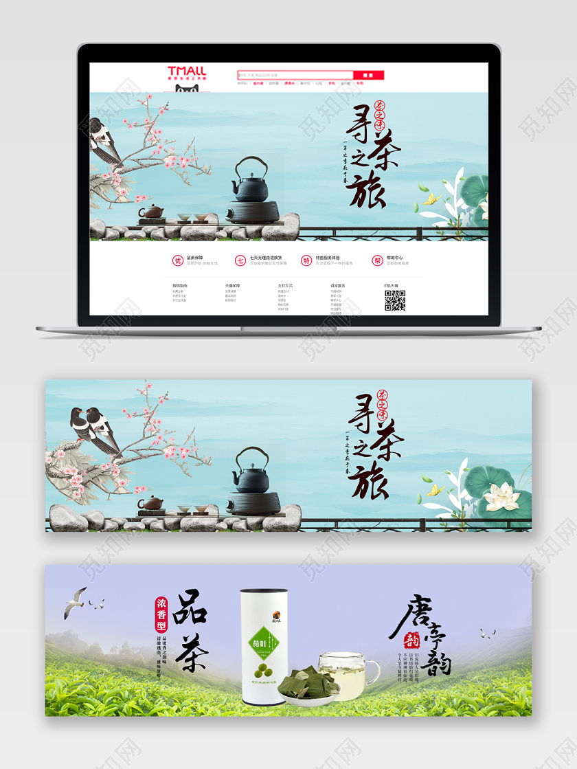 中国风古墨寻茶之旅茶之味电商banner茶叶