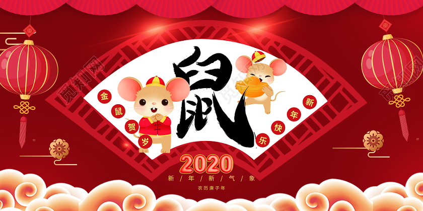 红色简约鼠年2020金鼠贺岁宣传展板