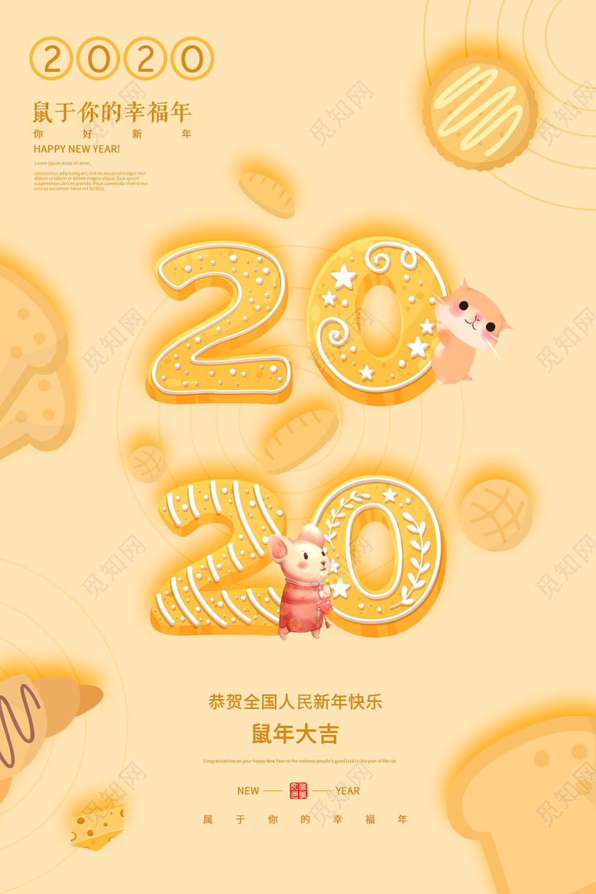 黄色简约2020鼠年大吉新年快乐春节宣传海报