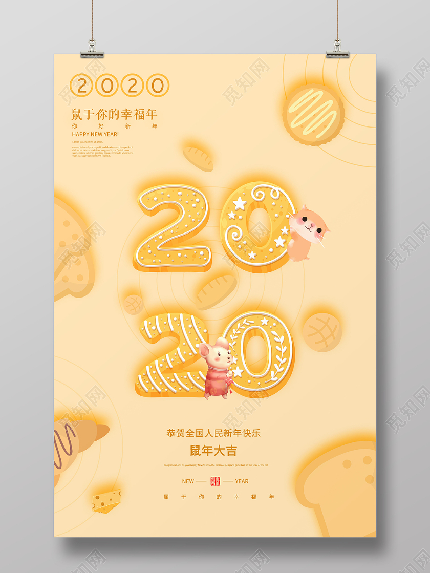 黄色简约2020鼠年大吉新年快乐春节宣传海报