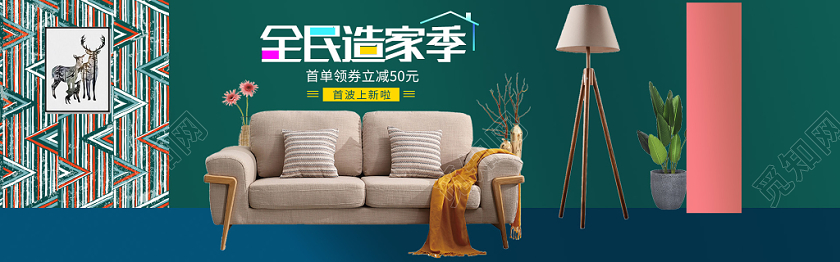 天猫全民造家季banner