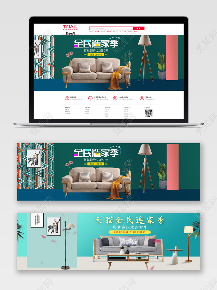 天猫全民造家季banner