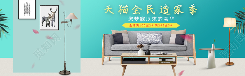 天猫全民造家季banner