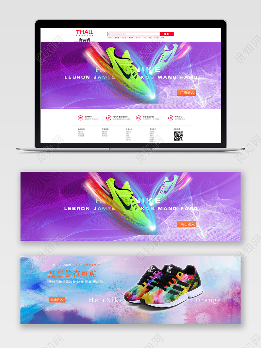 紫色时尚鞋凡事皆有可能宣传banner