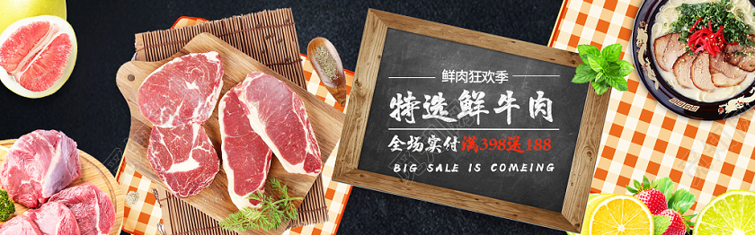 简约大气生鲜肉类促销宣传海报banner