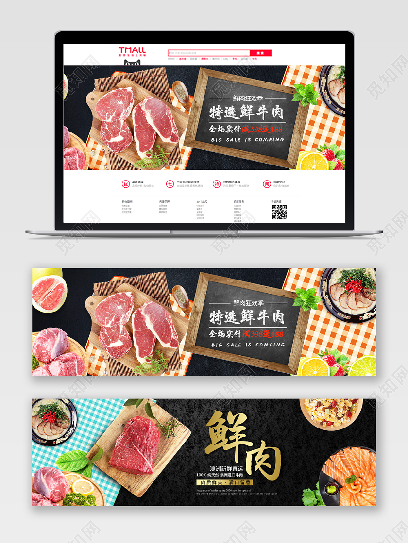 简约大气生鲜肉类促销宣传海报banner