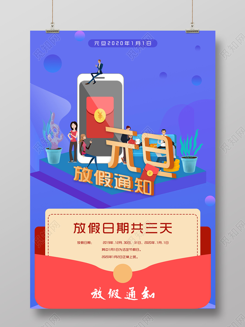 创意矢量流体2020新年鼠年元旦放假通知宣传海报
