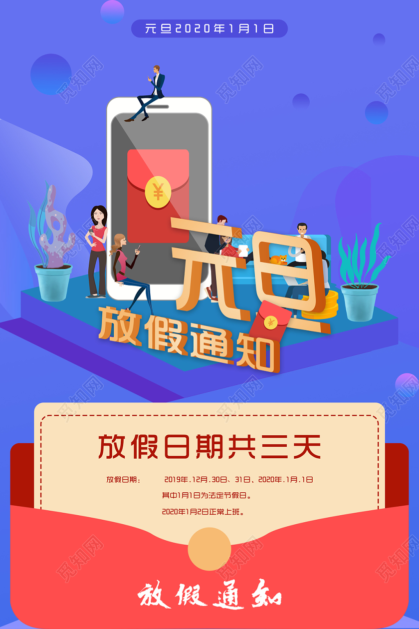 创意矢量流体2020新年鼠年元旦放假通知宣传海报