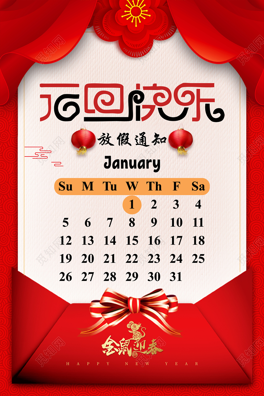 创意红色喜庆信封2020新年鼠年元旦快乐元旦放假宣传海报