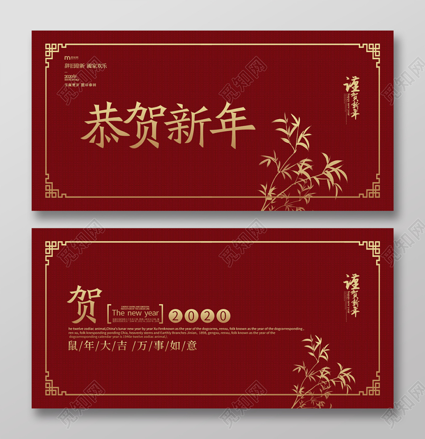 2020新年贺卡红色创意2020恭贺新年贺卡明信片