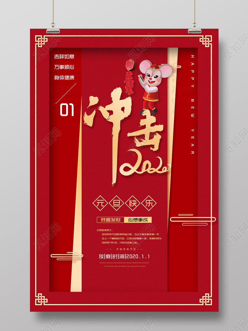 创意卡纸风新年鼠年冲击2020元旦宣传海报