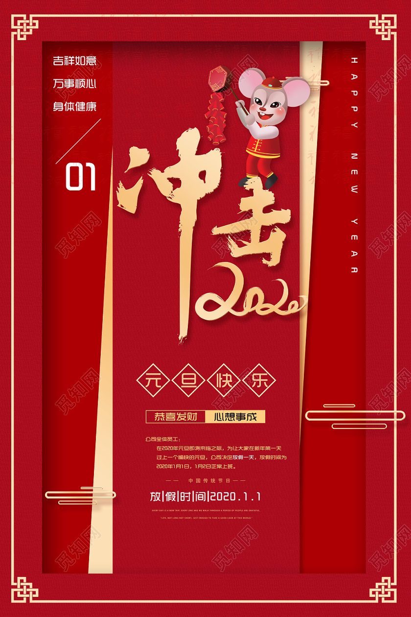 创意卡纸风新年鼠年冲击2020元旦宣传海报