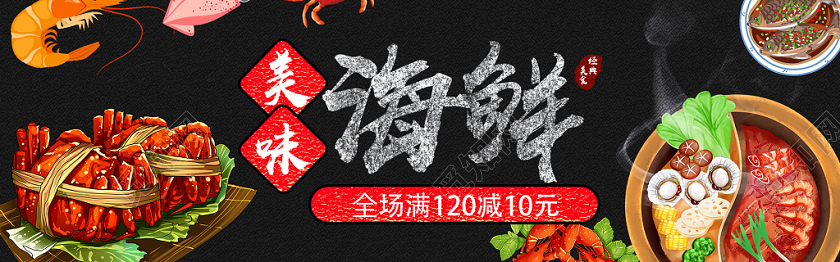 简约大气生鲜海鲜促销宣传海报banner