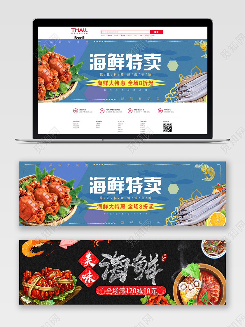 简约大气生鲜海鲜促销宣传海报banner